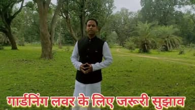 गार्डनिंग लवर के लिए खास अनुरोध
#gardening #garden #flowers #plants #nature #gardenlife #flower #gardendesign