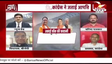 #स्काई_वॉक, #सियासत रॉक!
BANSAL न्यूज़ - 2
#skywalk #विधानसभा #सत्र #मानसून_सत्र
#ChhattisgarhNews #छत्तीसगढ़िया #chhattisharh #cg