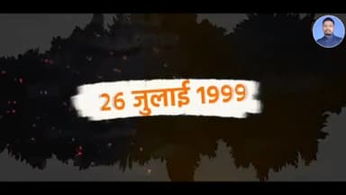 कारगिल विजय का 'अटल' फैसला
भारत की ताकत दुनिया ने पहचाना
कारगिल विजय दिवस पर अमर शहीदों को विनम्र श्रद्धांजलि।
#KargilVijayDiwas
