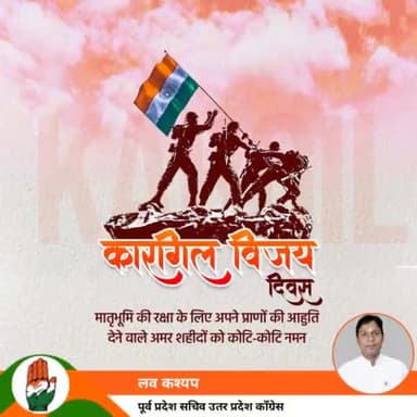 मातृभूमि की रक्षा करते हुए अपने जीवन की आहुति देकर मातृभूमि एवं देश का सर फक्र से ऊंचा करने वाले कारगिल के वीर जवानो को कारगिल विजय दिवस के उपलक्ष में कोटि-कोटि नमन एवं श्रद्धा सुमन!
#AjayKumarLallu
#RahulGandhi