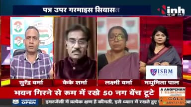 बजट में छत्तीसगढ़ के #उपेक्षा ला लेके पत्र उपर गरमाईस #सियासत
Inh "बइठका" - 3
#बजट #budget