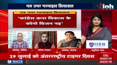 बजट में छत्तीसगढ़ के #उपेक्षा ला लेके पत्र उपर गरमाईस #सियासत
Inh "बइठका" - 2
#बजट #budget