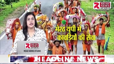 MEERUT UP: कावड़ यात्रा मे सेवा मे जुटे लोग व संस्था #कावड़ #MEERUT #मेरठ #UP