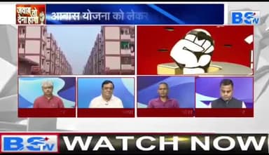 पीएम आवास योजना पर #सियासत
BS TV- 2
#पीएमआवास #pmavas
#ChhattisgarhNews #छत्तीसगढ़िया #chhattisharh #cg
