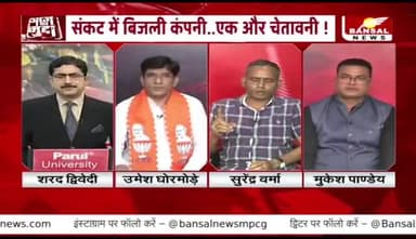 #बिजली दरों में #वृद्धि का #विरोध!
#स्टील #प्लांट बंद, #सियासत चालू
BANSALन्यूज़ - 5