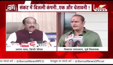 #बिजली दरों में #वृद्धि का #विरोध!
#स्टील #प्लांट बंद, #सियासत चालू
BANSALन्यूज़ - 2