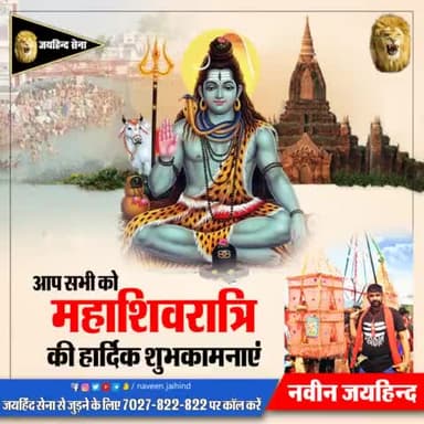 आप सभी को महाशिवरात्रि की हार्दिक शुभकामनाएं।
#महाशिवरात्रि #हर_हर_महादेव #जयभोलेनाथ
