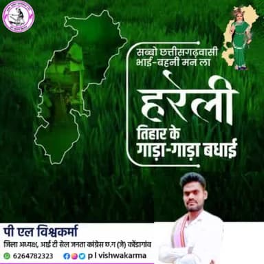 सब्बो छत्तीसगढ़वासी भाई-बहनी मन ला गाड़ा गाड़ा बधाई हो
#Amitjogi #Shankarnetam #ChamsinhKasyap
#jccjKondagaon