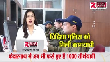 विदिशा पुलिस को मिली बड़ी क़ामयाबी
#vidishapolice #vidisha #vidhisha #vidishacity #vidisha_apna #vidhisa #SpecialReport