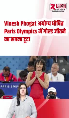 Vinesh Phogat disqualified from Paris Olympic 2024: #Olympics #olympics2024 #VineshPhogat