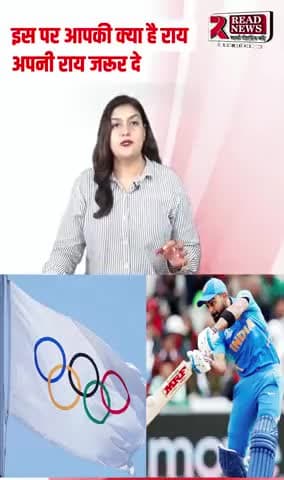 क्रिकेट को महत्व देने वाला भारत ओलम्पिक मे कही नजर नहीं आ रहा ❓
#Olympics #olympics2024 #cricket