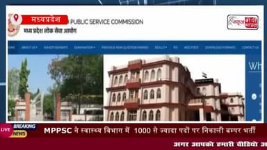 MPPSC ने स्वास्थ्य विभाग में 1000 से ज्यादा पदों
#MPPSC #स्वास्थ्य #विभाग #1000 #पदों #बम्पर #भर्त