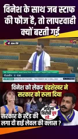 नगीना के सांसद चंद्रशेखर आजाद संसद में दहाड़ रहे हैं महिला पहलवान के लिए#भीम आर्मी