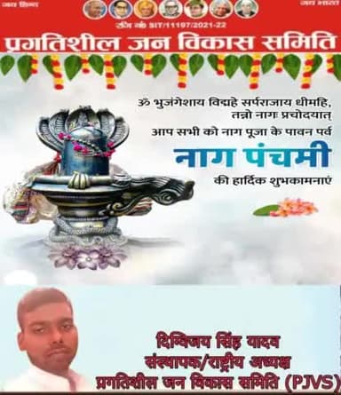 समस्त देशवासियों व प्रदेशवासियों को #nagpanchami #हार्दिक बधाई