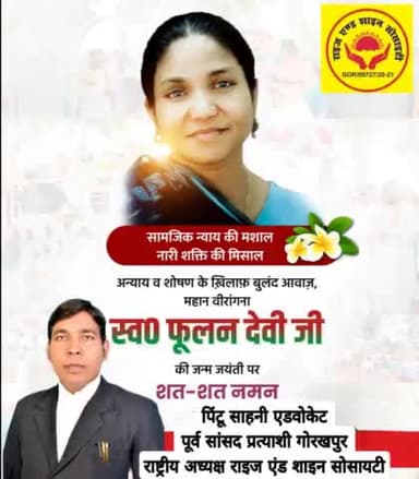 अन्याय और अत्याचार के विरुद्ध लड़ने वाली बहन फूलन देवी जी की जयंती पर शत-शत नमन .
#PhoolanDevi #वीरांगना #naman 🙏