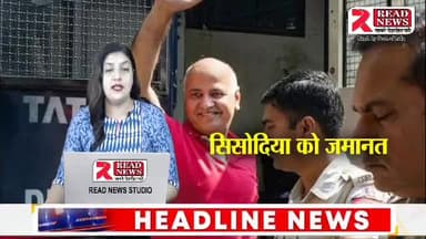 Delhi : आम आदमी पार्टी के बड़े नेता जेल से बाहर #aap #delhi #Kejriwal #sisodiya