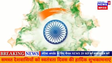 #समस्त देश वासियों को को #स्वतंत्रता दिवस की हार्दिक हार्दिक शुभकामनाएं