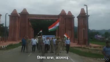 कालागढ़ वन विभाग ने निकाली तिरंगा यात्रा
#कालागढ़ #वनविभाग #तिरंगायात्रा