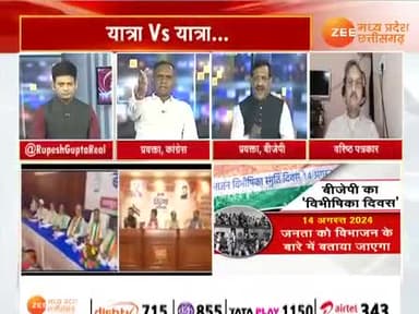 #यात्रा पर #सियासत
#विभाजन #विभीषिका दिवस V/s #संविधान यात्रा
Zee न्यूज़- 5