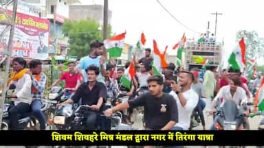करेरा - शिवम शिवहरे मित्र मंडल द्वारा धूमधाम से निकाल करेरा में तिरंगा यात्रा,देखिए !! #SonuVlog
