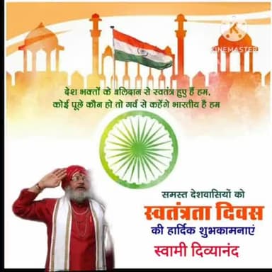 स्वतंत्रता दिवस की शुभकामनाएं -- 🇮🇳🙏
#tiranga #swsmidivyanand
#viralreelsシ2024 #viralfbreelsfypシ゚ #viralvideoreelsfb #viralpost2024 #viralreelsfacebook #trendingreels2024 #Indepen