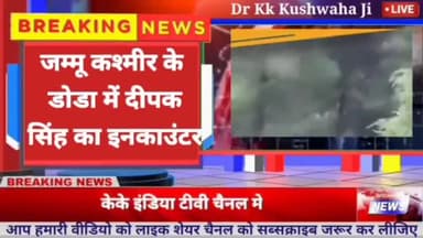 जम्मू कश्मीर - दीपक सिंह का एनकाउंटर हुआ #jammukashmir ू#Lalitpur #jhansi
#mehrouni #banpur #bar #dailyNews