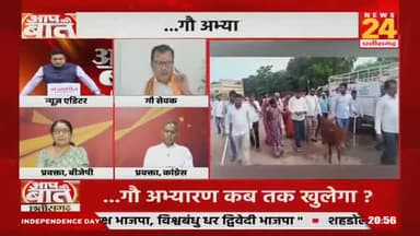 कांग्रेस का #गौ_सत्याग्रह
NEWS 24 #आप_की_बात - 2
#सियासी #घमासान #ChhattisgarhNews #छत्तीसगढ़िया #chhattisharh #cg #CHHATTISGADHIYA #गौसेवा #ga