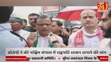 कांग्रेस का #गौ_सत्याग्रह
NEWS 24 #आप_की_बात - 1
#सियासी #घमासान #ChhattisgarhNews #छत्तीसगढ़िया #chhattisharh #cg #CHHATTISGADHIYA #गौसेवा #ga