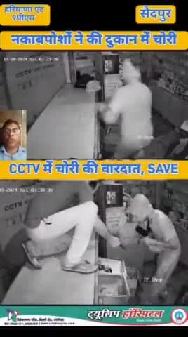 गांव सैदपुर मे आज रात को चोरों ने मोबाइल की शॉप में चोरी करी
अगर कोई इनको पहचानता हो तो
संपर्क करे
8102000015
Thanks।।