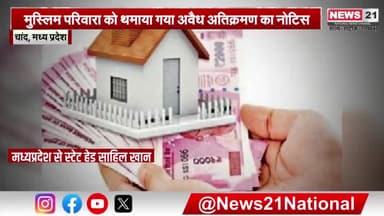 #चांद मैगदोन. मुस्लिम परिवार को म प्र सरकार द्वारा पीएम आवास योजना के तहत मकान और जगह का पट्टा भी दिया गया है। #mpnews