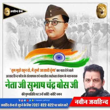 आजाद हिन्द फौज के संस्थापक नेता जी सुभाष चंद्र बोस जी की पुण्यतिथि पर कोटि–कोटि नमन।
#SubhashChandraBose #JaiHind