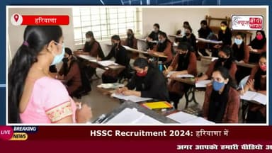 HSSC Recruitment 2024: हरियाणा में पीआरटी शिक्षकों की 1400+ बंपर भर्ती, आवेदन शुरू
#हरियाणा #सरकारी #टीचर #पद #