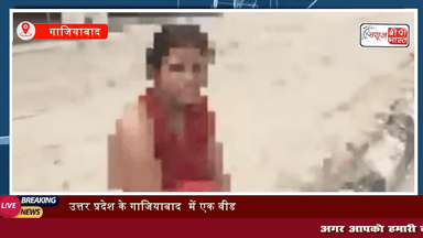 Ghaziabad : अर्धनग्न महिला का वीडियो वायरल | नेता का बेटा मुझे झाड़ियों में ले गया
#गाज़ियाबाद #viralvideo #राजनीति #NCR #यूपी #rape #CrimeAgainstWomen