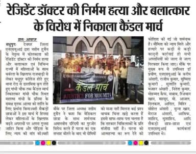 #justiceformoumita
#justiceformoumitadebnath