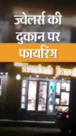 Central Market Bhiwadi Saroj Hospital Ke Samne Jwellers ki Dukan Me Goli Chali #bhiwadi