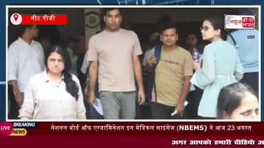नीट पीजी परीक्षा के परिणाम हुए जारी, तुरंत इस लिंक से करें चेक
#नीटपीजी #परीक्षा #परिणाम #जारी #लिंक #नेशनल #बोर्ड