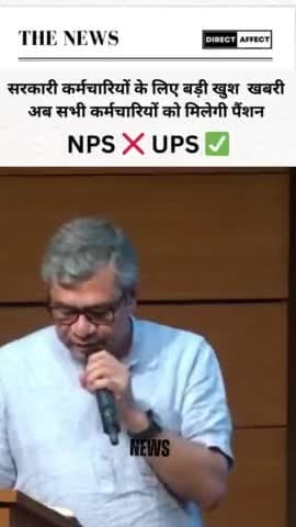 रायपुर: सरकारी कर्मचारियों के लिए बड़ी खुश खबरी
अब सभी कर्मचारियों को मिलेगी पैंशन
#ops #ups #nps #governmentschemes #govt