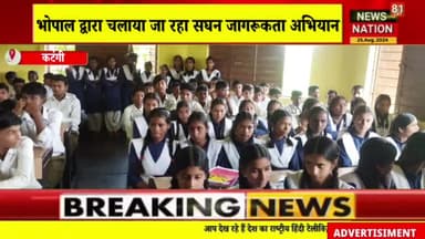 कटंगी : म. प्र. राज्य एड्स नियंत्रण समिति भोपाल द्वारा चलाया जा रहा सघन जागरूकता अभियान
#katanginews
#कटंगी #न्यूज़