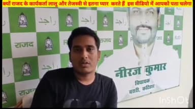विराट कुमार नीरज कुमार जी विधायक बरारी का बेटा #बरारी #समेली #सेमापुर #कटिहार #बाकिया सुखाए