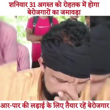 शनिवार 31 अगस्त को रोहतक में होगा बेरोजगारों का जमावड़ा आर पार की लड़ाई के लिए तैयार रहे बेरोजगार
#CET #भर्तियां #रोहतक #haryana #CET_group1_group2 #group56 #group57 #policeconstable #male #female #JEE