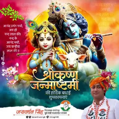 नंद घर आनंद भयो - जय हो नन्द लाल की।
हाथी ,घोड़ा ,पालकी - जय कन्हैया लाल की॥
सभी देशवासियों को भगवान श्री #कृष्ण_जन्माष्टमी के पावन पर्व की हार्दिक बधाई एवं शुभकामनाएं। भगवान श्रीकृष्ण की कृपा आप सभी पर बनी रहे।