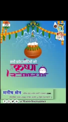 श्री कृष्ण जन्माष्टमी की हार्दिक शुभकामनाएं!🌸🦚
#KrishnaJanmashtami
#कृष्णजन्माष्टमी