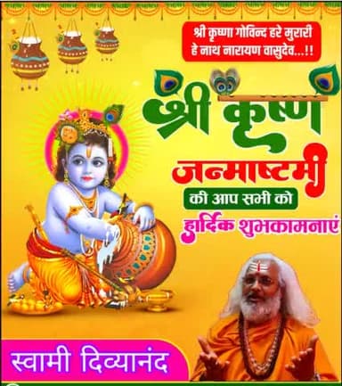 सोलहों कला से पूर्ण भगवान श्रीकृष्ण की कृपा से आपके जीवन में सुख-शांति, प्रेम-सौंदर्य, प्रसन्नता और आनंद से परिपूर्ण रहे .....🙏
#जन्माष्टमी #janmashtami #viralpost2024 #viralreelsfacebook #viralvideochallenge #trendingshorts
