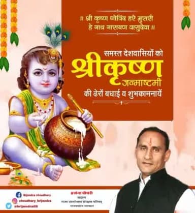 आप सभी को "श्रीकृष्ण जन्माष्टमी" के पावन पर्व की हार्दिक बधाई और शुभकामनाएं।।
#जय_श्री_कृष्ण
#krishnajanmashtami2024
#कृष्णजन्माष्टमी