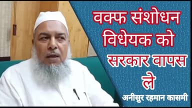 वक्फ संशोधन बिल 2024 पर मिल्ली काउंसिल बिहार द्वारा आयोजित की गई वक़्फ़ कांफ्रेंस।
#वक्फबोर्ड