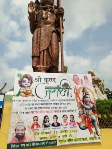 प्राचीन #महादेव मंदिर #ऊना में महंत मंगलानन्द जी की देखरेख में आज होगा जन्माष्टमी का पर्व #una