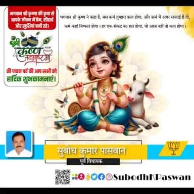 'श्री कृष्ण जन्माष्टमी' की हार्दिक बधाई व शुभकामनाएं।
भगवान श्री कृष्ण की कृपा से आप सभी के घर में सुख, शांति और समृद्धि का वास हो।
#Janmashtami #जन्माष्टमी #श्रीकृष्ण #भक्ति #कृपा"