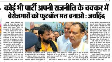 कोई भी पार्टी अपनी राजनीति के चक्कर में बेरोजगारों को फुटबॉल मत बनाओ
#CET #भर्तियां #रोहतक #haryana #CET_group1_group2 #group56 #group57 #policeconstable #male #female #jee #epaper