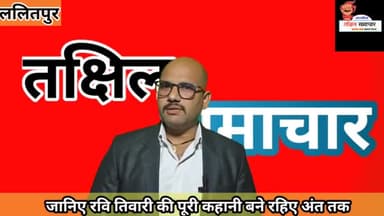 पकड़ा गया LUCC का महाठग रवि तिवारी ,जानिए कौन -कौन सी कंपनी से की करोड़ो की ठगी , देखिये अंत तक #LUCC #चिटफंड #ठगी