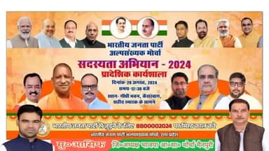 भारतीय जनता पार्टी अल्पसंख्यक मोर्चा की प्रादेशिक कार्यशाला में आप सभी कार्यकर्ता बंधुओं की उपस्थिति सादर प्रार्थनीय है |
दिनांक- 29 अगस्त, 2024 , समय- 12:30 बजे
स्थान - गांधी भवन, कैसरबाग , शहीद स्मारक के सामने
#मु०आसिफ #इस्लाम